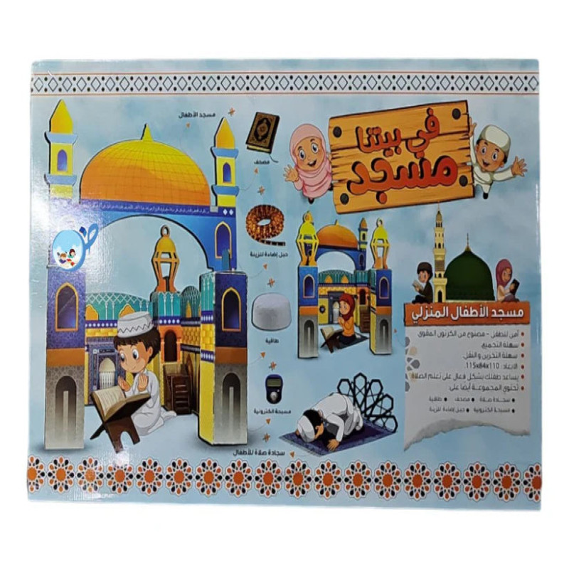 Cardboard Made Kids Mosque Creative Arts Craft Set
